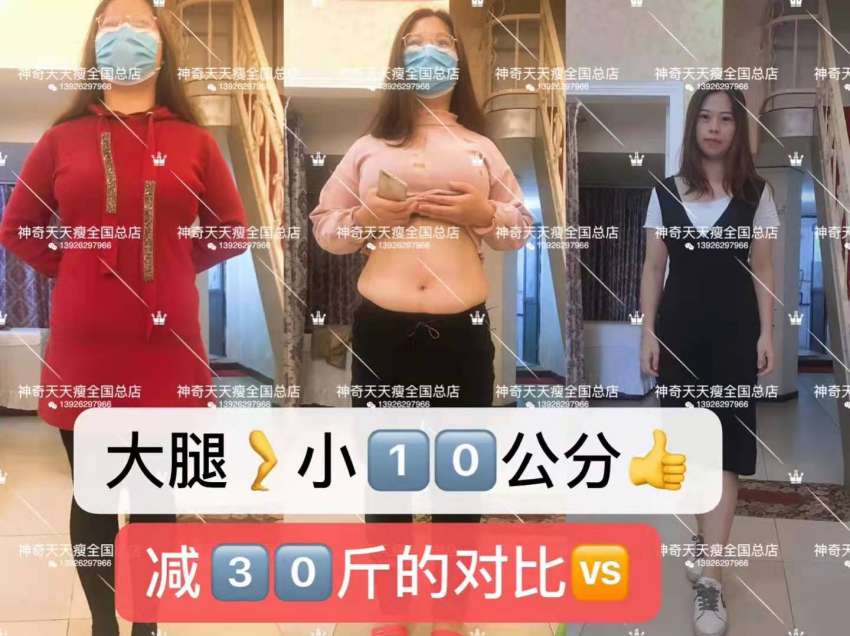 神奇天天瘦