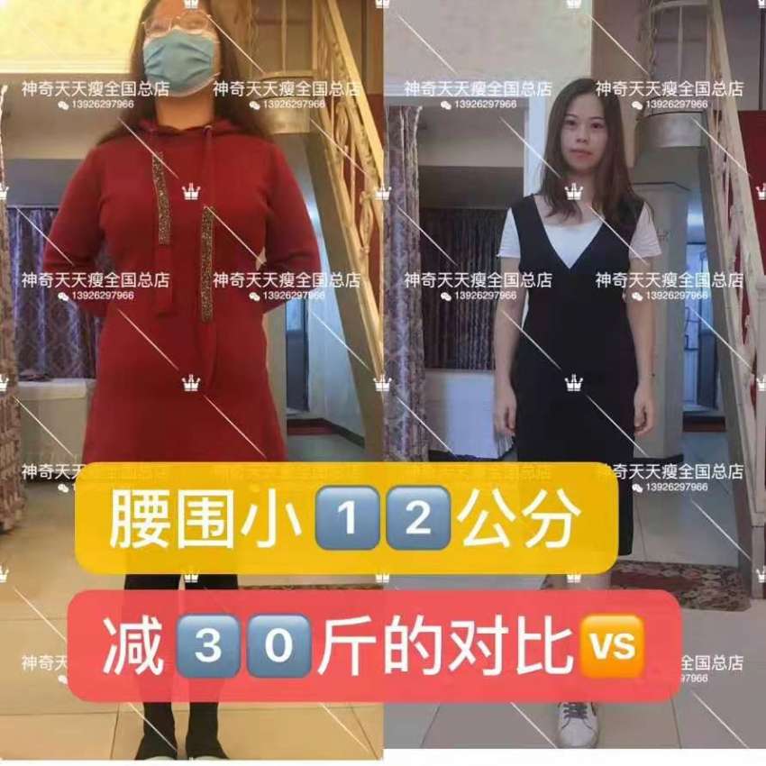 神奇天天瘦