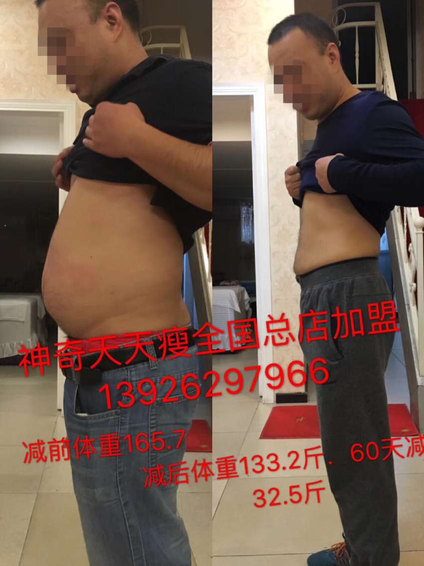神奇天天瘦