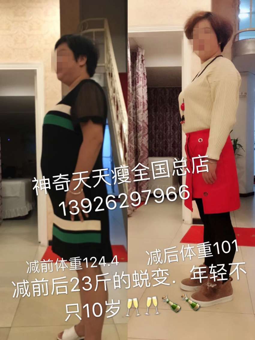 神奇天天瘦