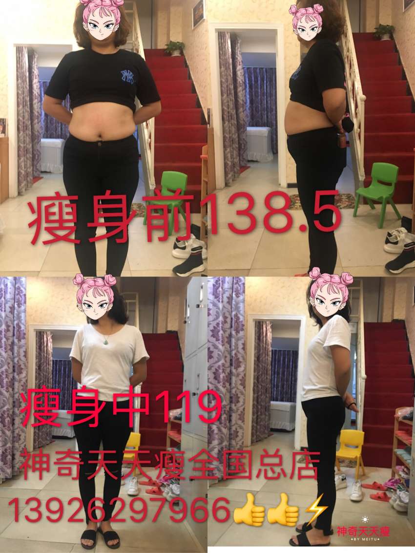 神奇天天瘦
