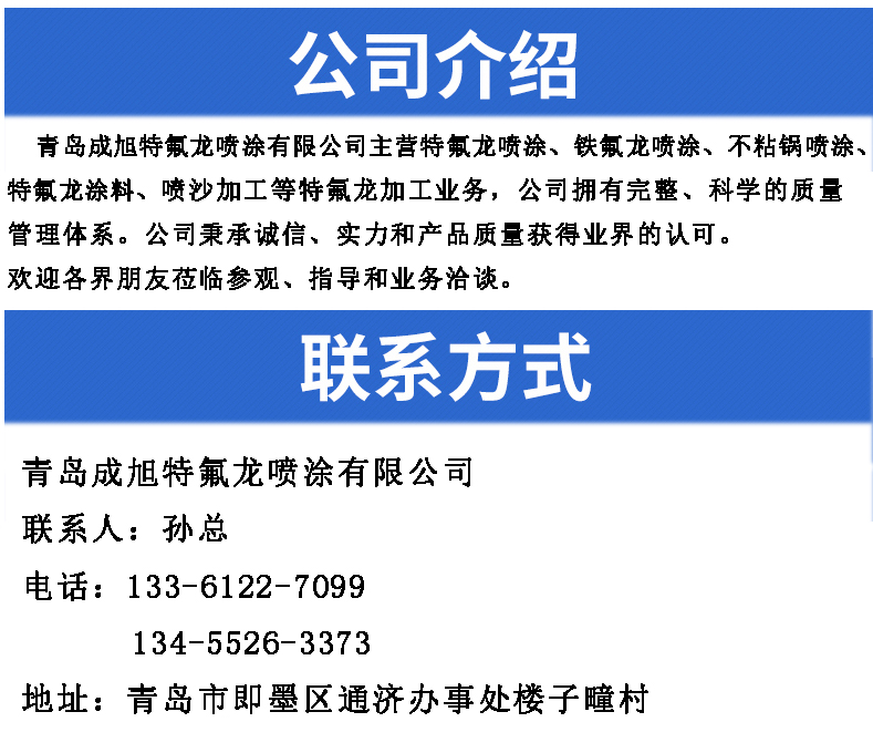 特氟龙喷涂加工