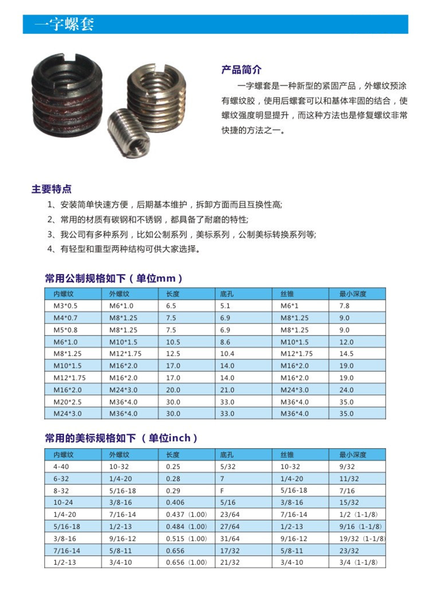 一字螺套