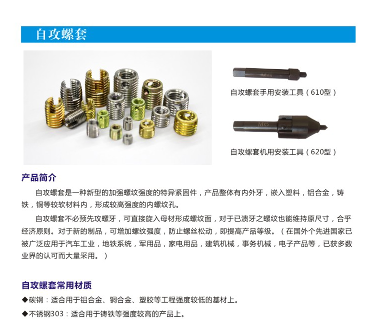 302型不銹鋼自攻螺套