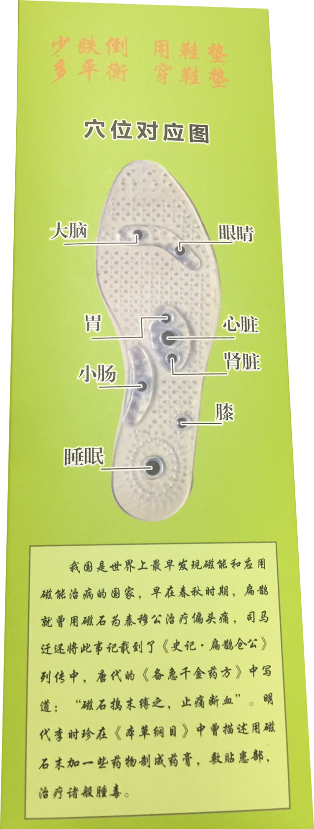 鞋垫