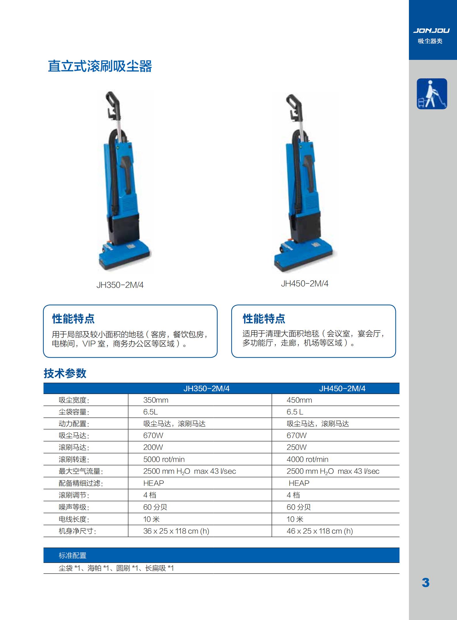 直立式滚刷吸尘器