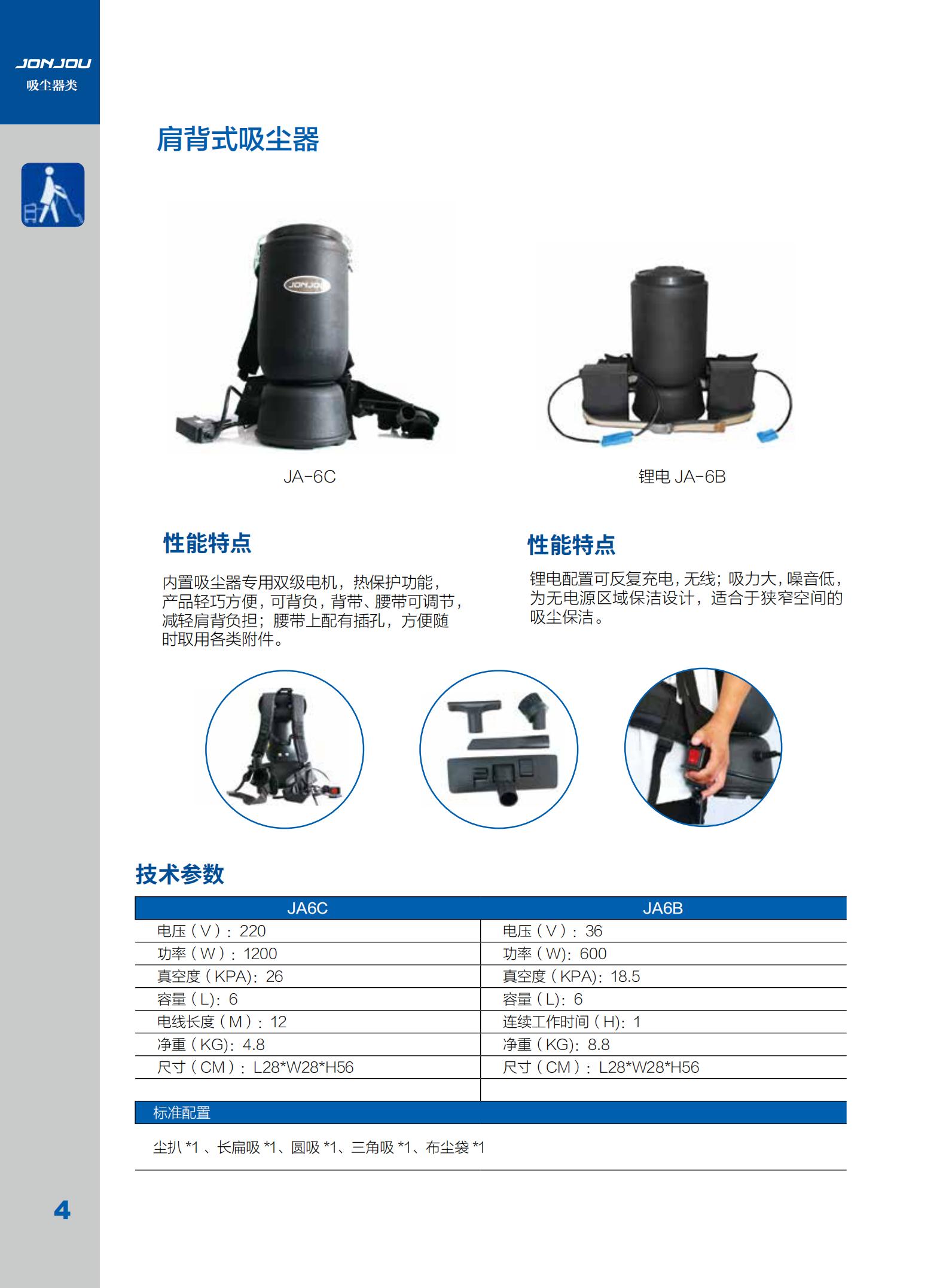 肩背式吸尘器