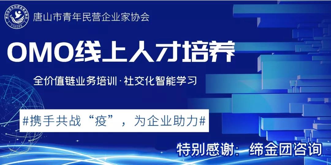 唐山市青年民营企业家协会