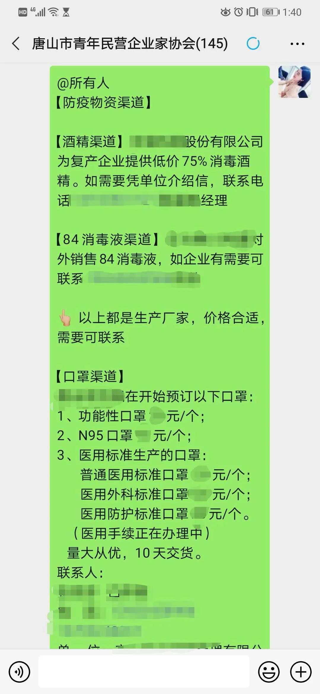 唐山市青年民营企业家协会