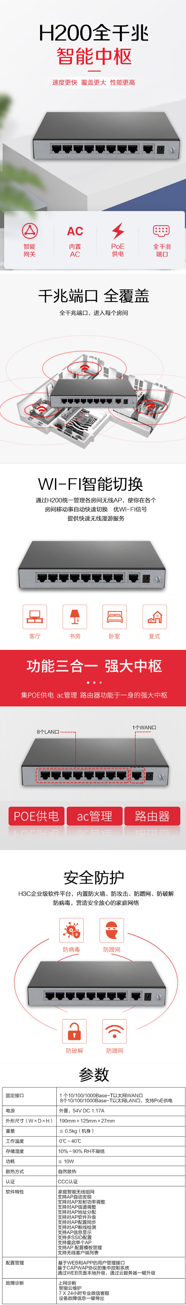 H200全千兆家庭智能