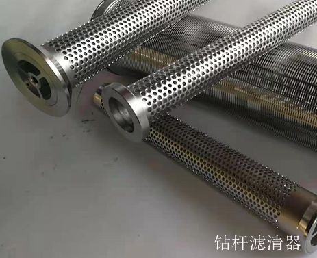 鉆桿濾清器鉆桿濾子泥漿濾子鉆進配件