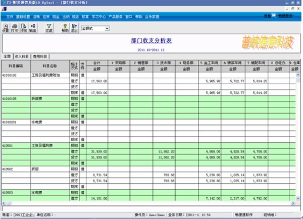 厦门用友软件