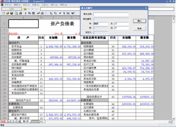 厦门用友软件