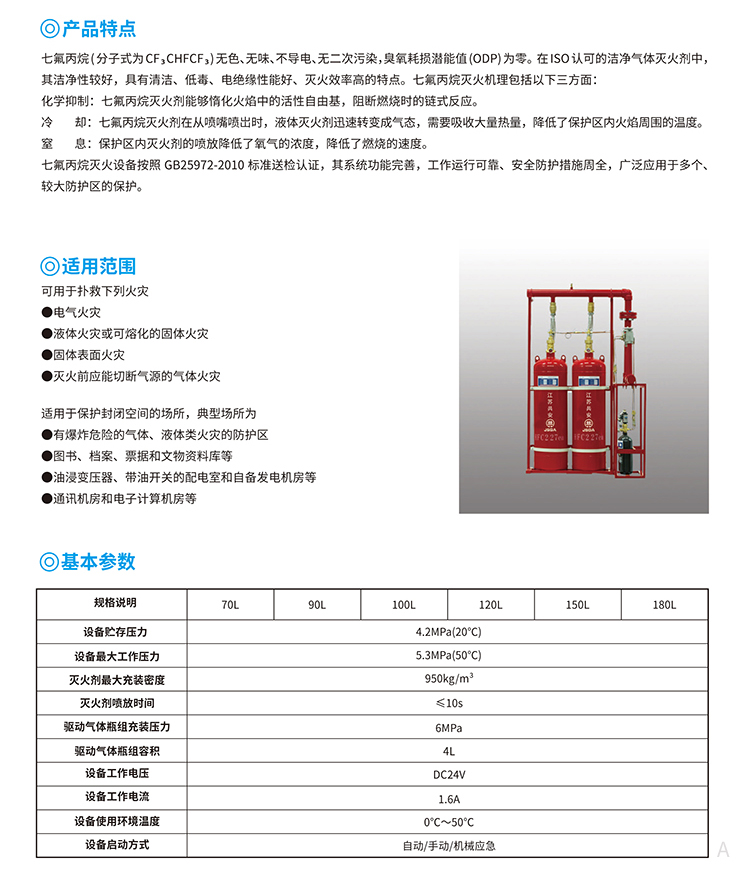 管网式七氟丙烷灭火系统70L/90L