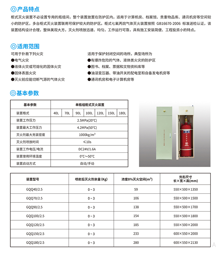 单柜式七氟丙烷灭火系统100L/120L/150L/180L