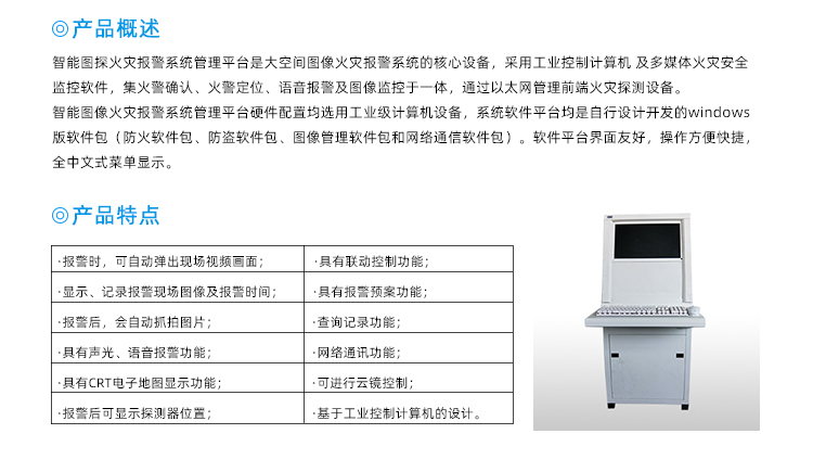 大空间图像火灾探测管理平台