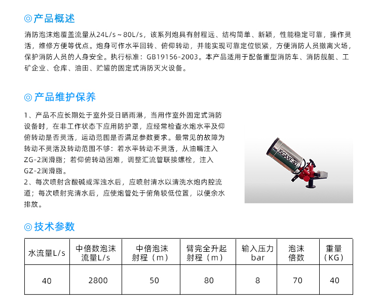 PPZ10-60L/S-QX暴雪固定式/举高式中倍数消防泡沫炮