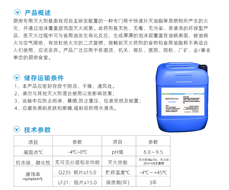 厨房专用灭火剂