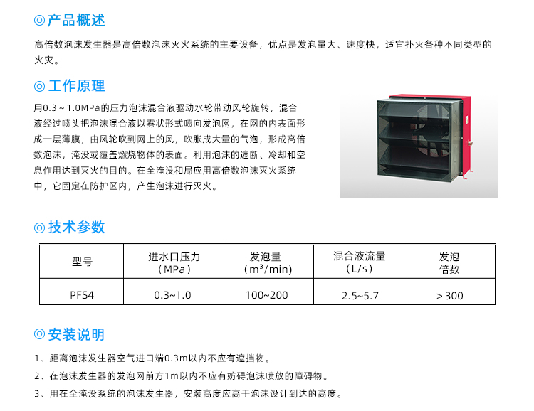 PF高倍数泡沫发生器