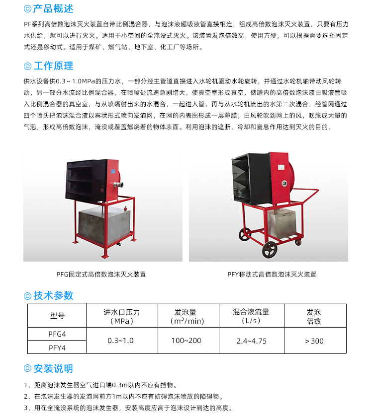 PFY4-100高倍数泡沫灭火装置