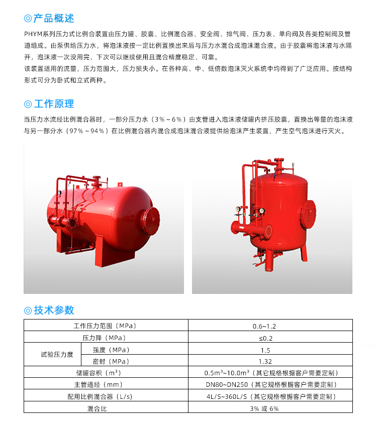 压力式比例混合装置卧式