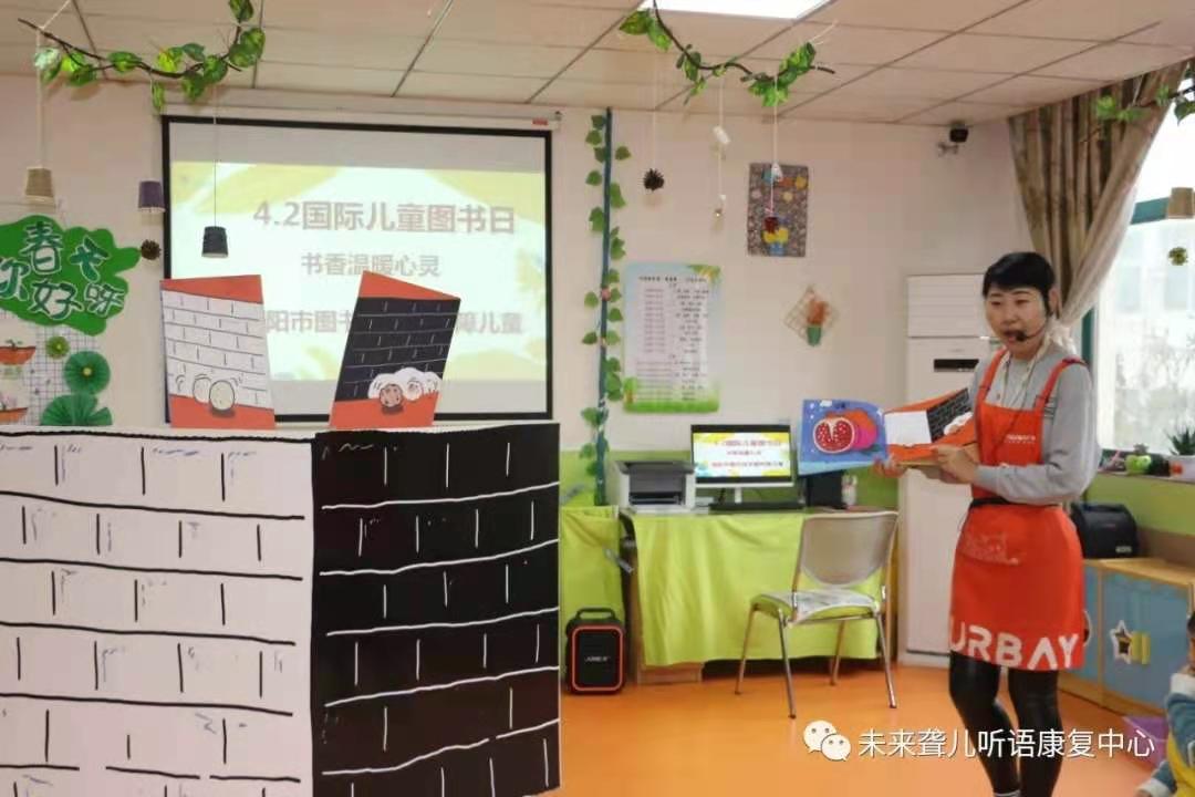书香温暖心灵||4.2儿童图书日~南阳市图书馆走进南阳未来听障儿童听语康复中心