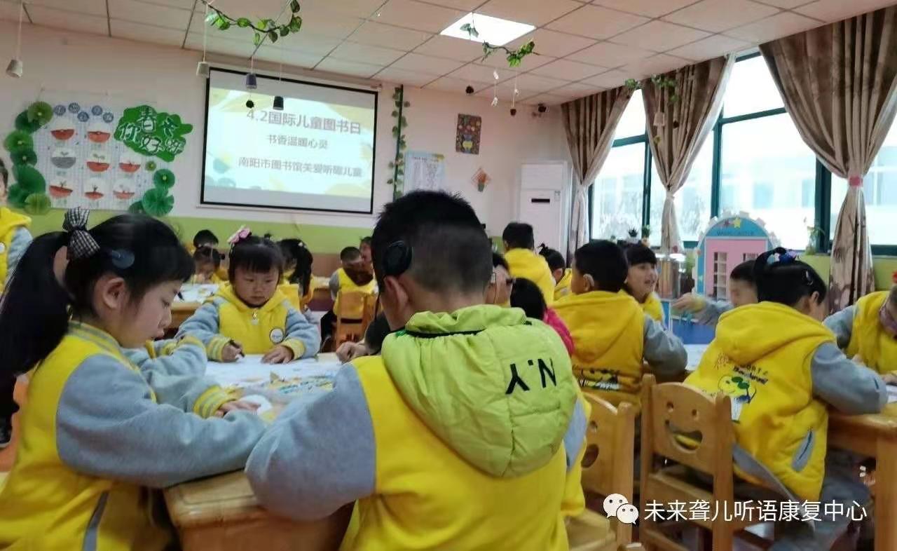 书香温暖心灵||4.2儿童图书日~南阳市图书馆走进南阳未来听障儿童听语康复中心