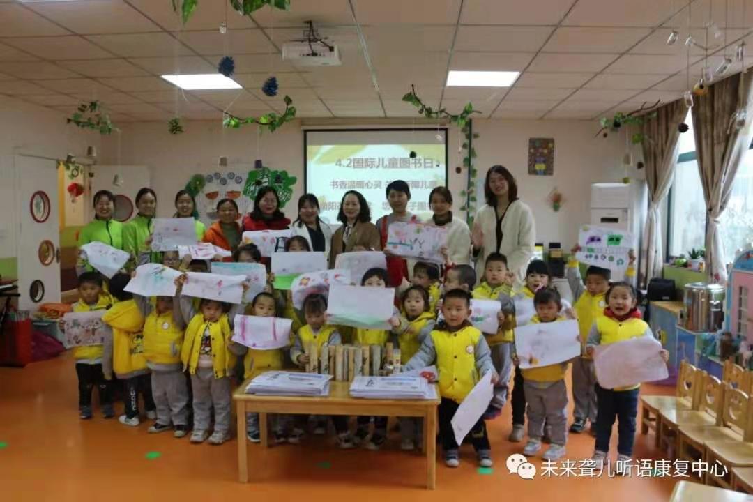 书香温暖心灵||4.2儿童图书日~南阳市图书馆走进南阳未来听障儿童听语康复中心