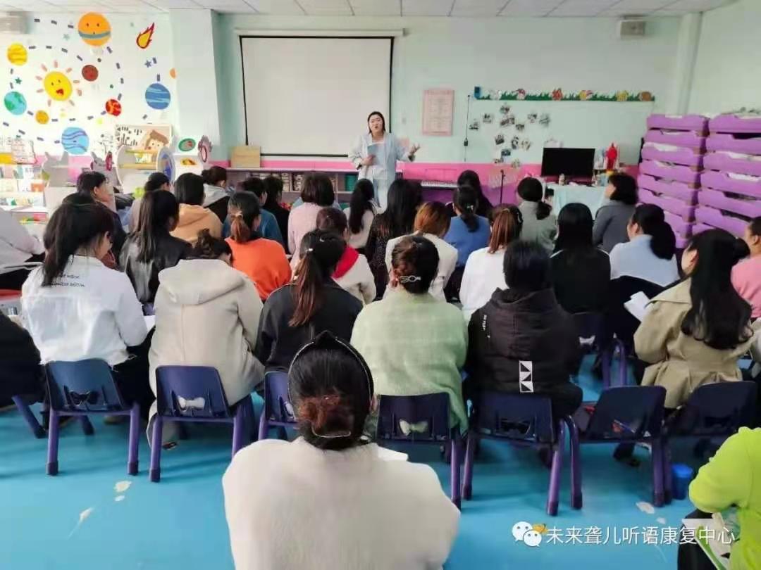 狠抓教学工作，提高教学质量 ——未来听障儿童听语康复中心有效开展内部培训