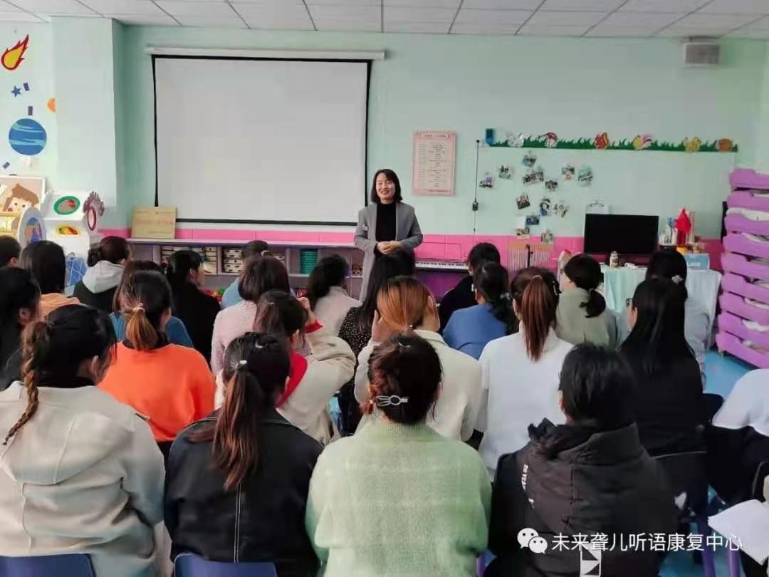 狠抓教学工作，提高教学质量 ——未来听障儿童听语康复中心有效开展内部培训