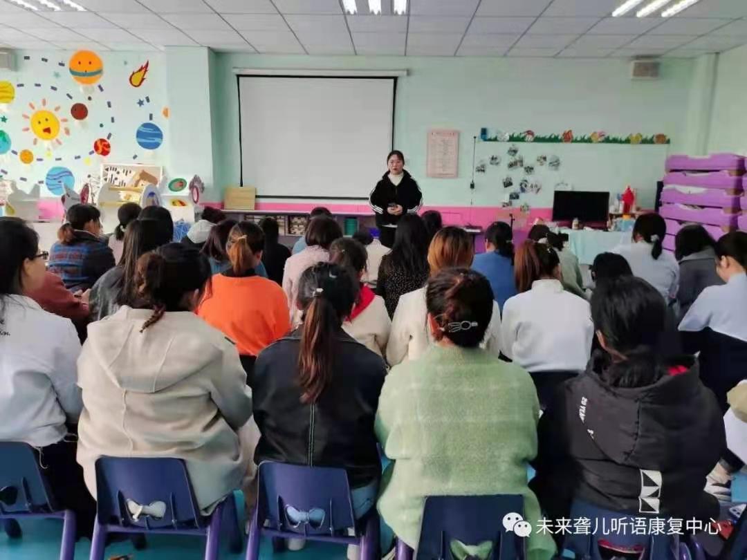 狠抓教学工作，提高教学质量 ——未来听障儿童听语康复中心有效开展内部培训
