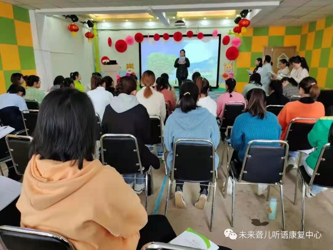 狠抓教学工作，提高教学质量 ——未来听障儿童听语康复中心有效开展内部培训