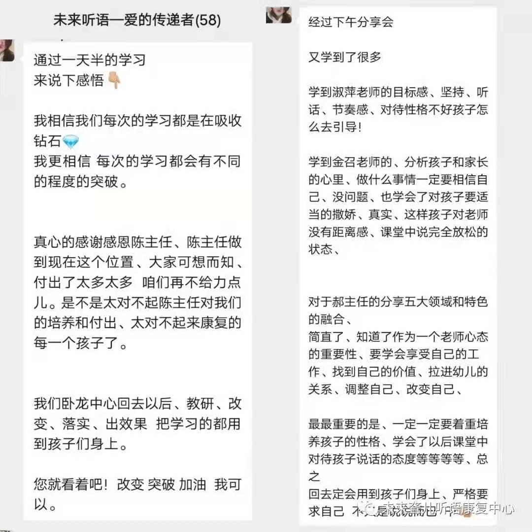 狠抓教学工作，提高教学质量 ——未来听障儿童听语康复中心有效开展内部培训
