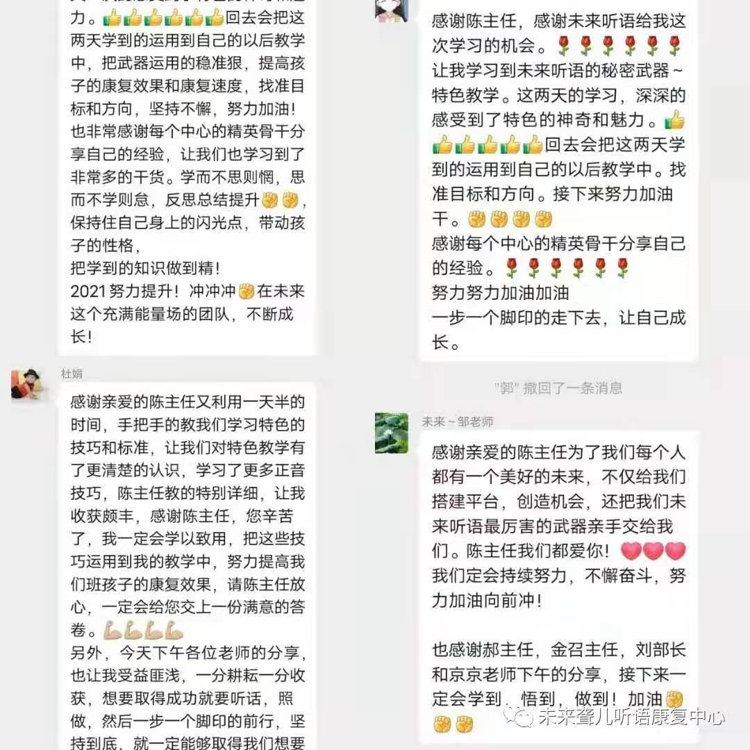 狠抓教学工作，提高教学质量 ——未来听障儿童听语康复中心有效开展内部培训