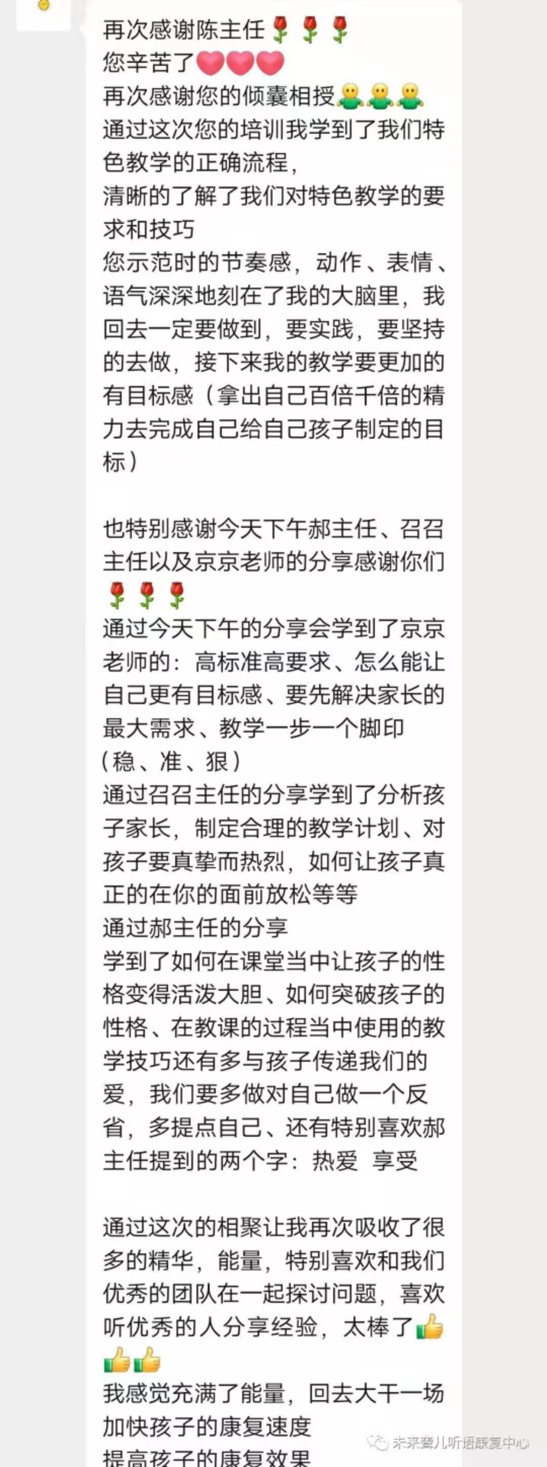 狠抓教学工作，提高教学质量 ——未来听障儿童听语康复中心有效开展内部培训
