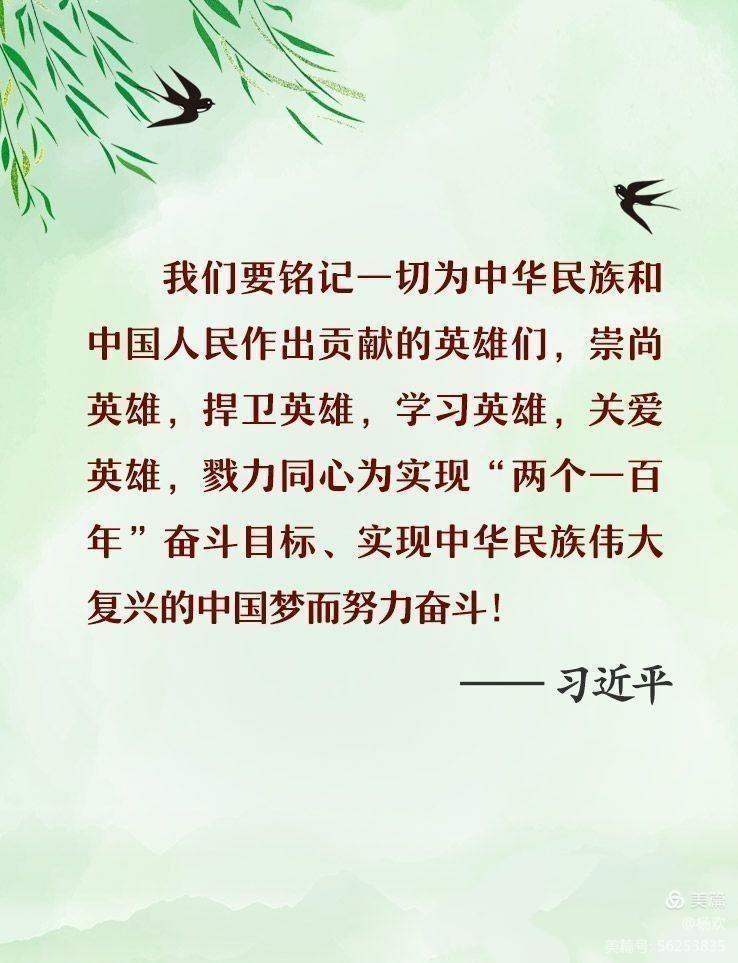 清明祭英烈
