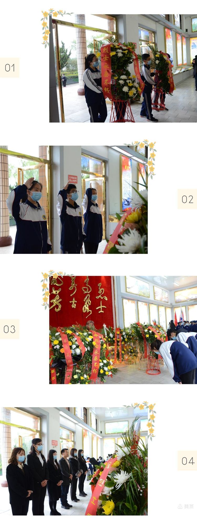 清明祭英烈