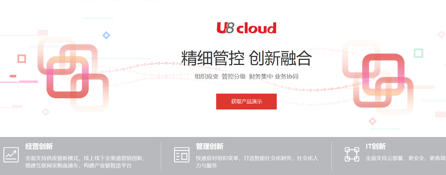 厦门用友U8cloud