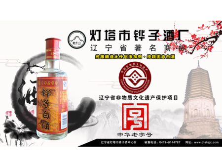 遼陽純糧酒
