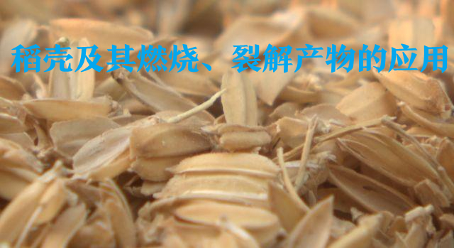 稻壳