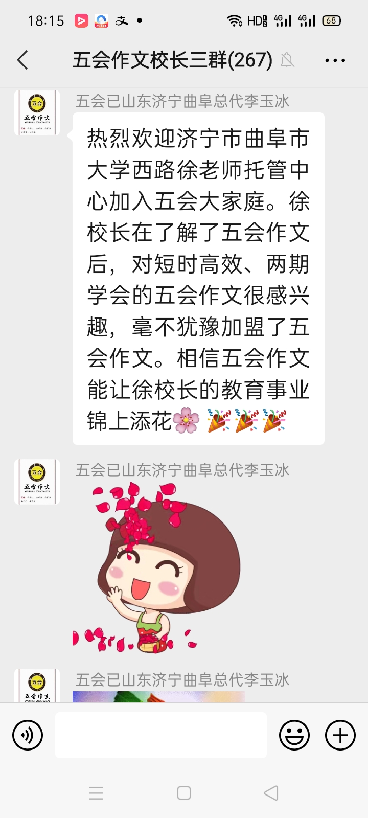 加盟