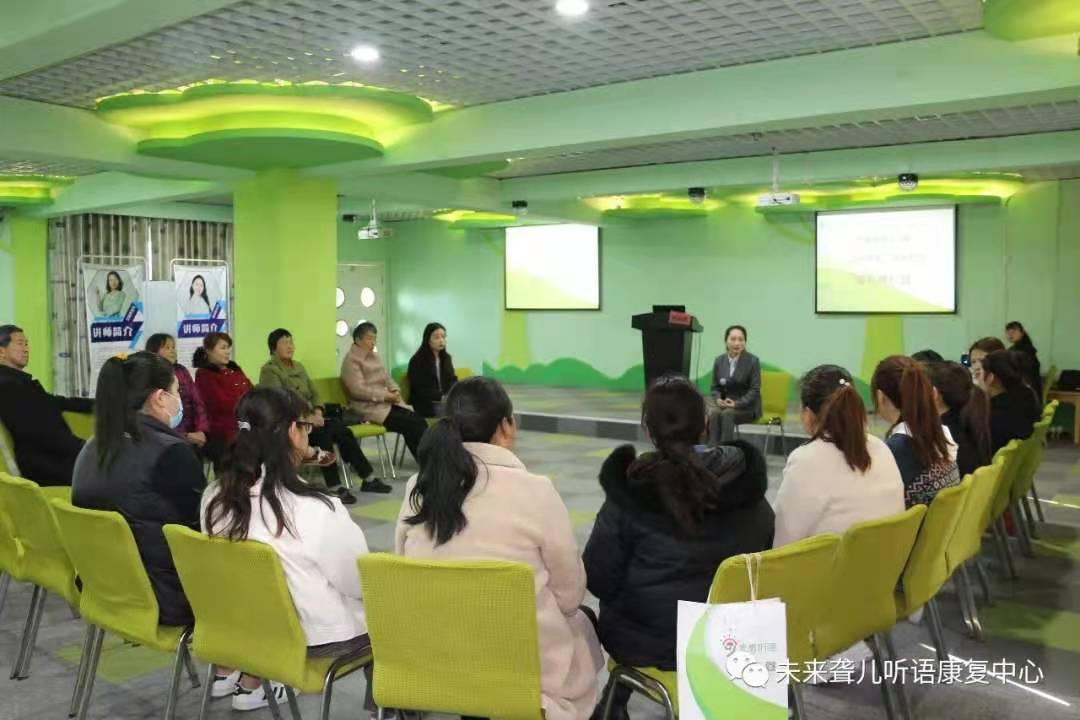 未来听障儿童听语康复各园区2021年“父母学院”家长培训，福利特训班圆满开课
