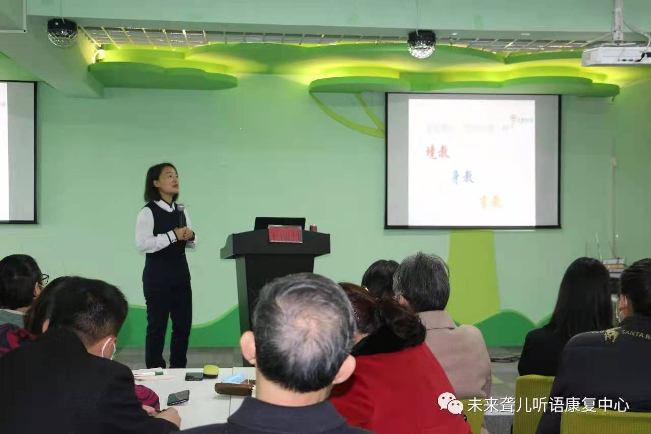 未来听障儿童听语康复各园区2021年“父母学院”家长培训，福利特训班圆满开课