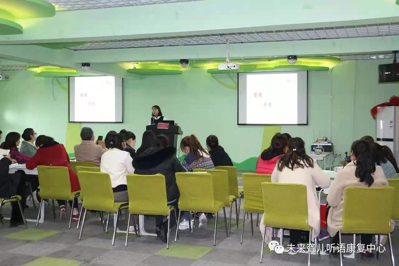 未来听障儿童听语康复各园区2021年“父母学院”家长培训，福利特训班圆满开课