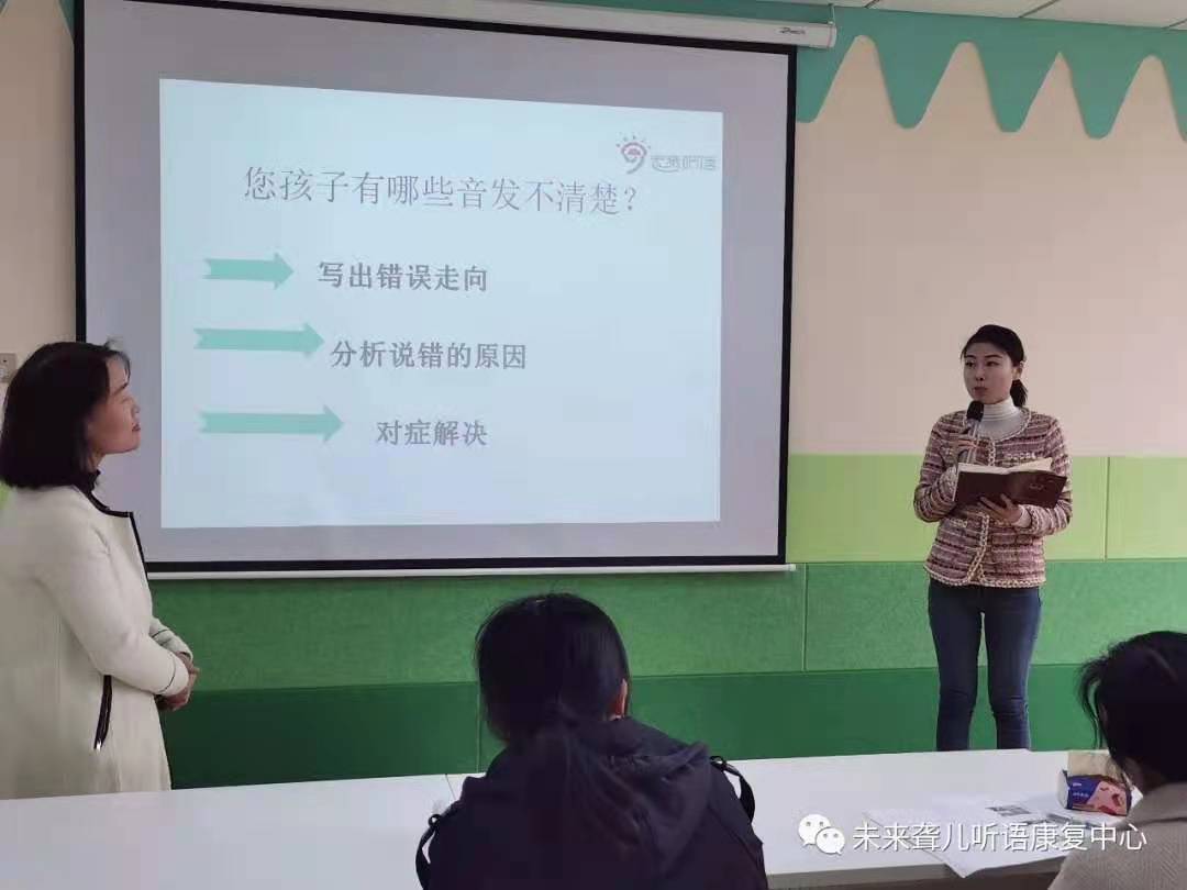 未来听障儿童听语康复各园区2021年“父母学院”家长培训，福利特训班圆满开课