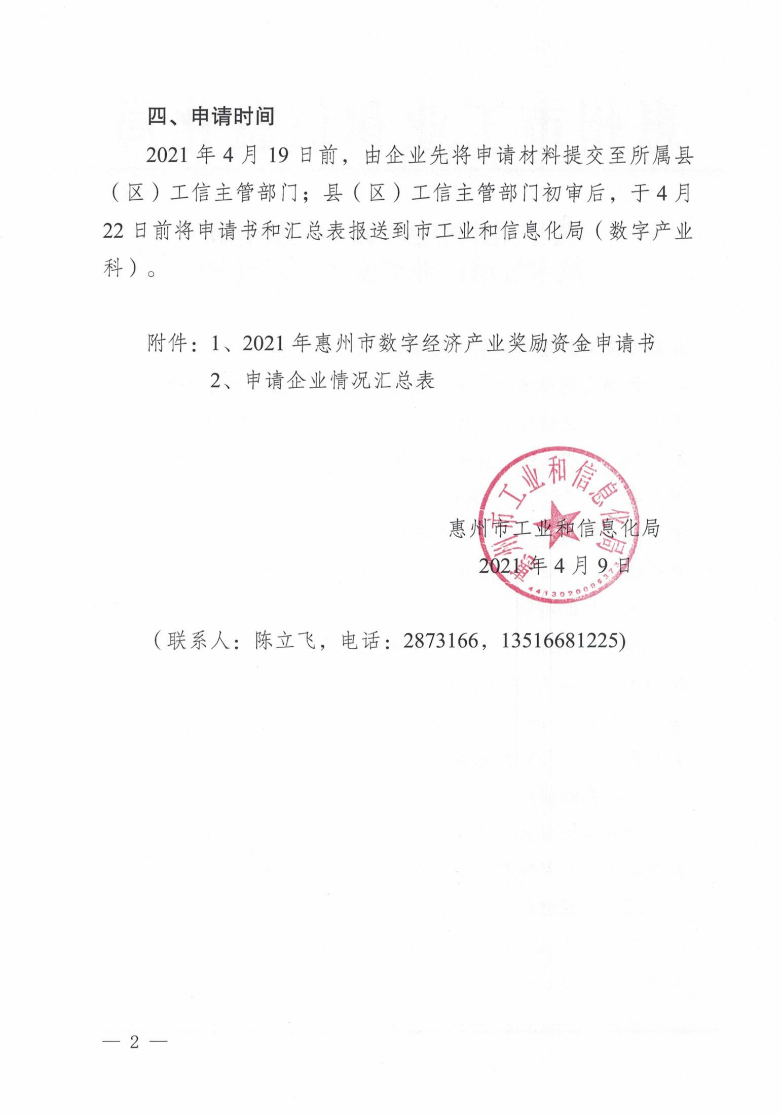 1618149903854345.jpg 两化融合贯标