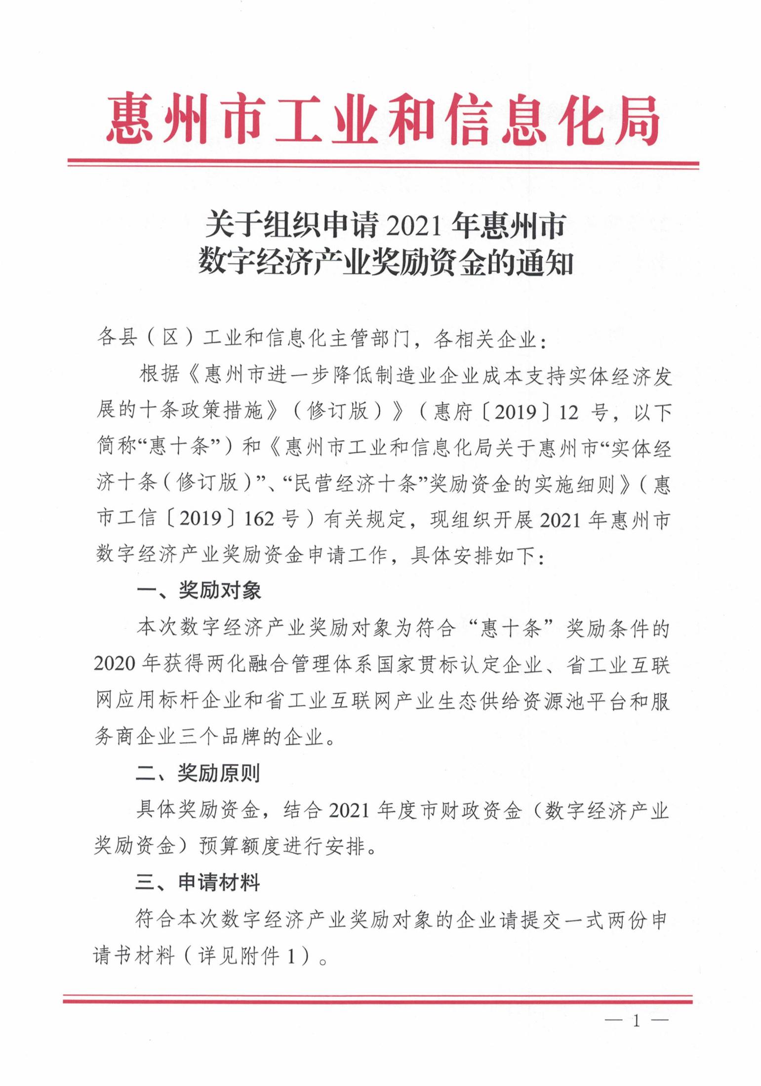 1618149904978883.jpg 两化融合贯标