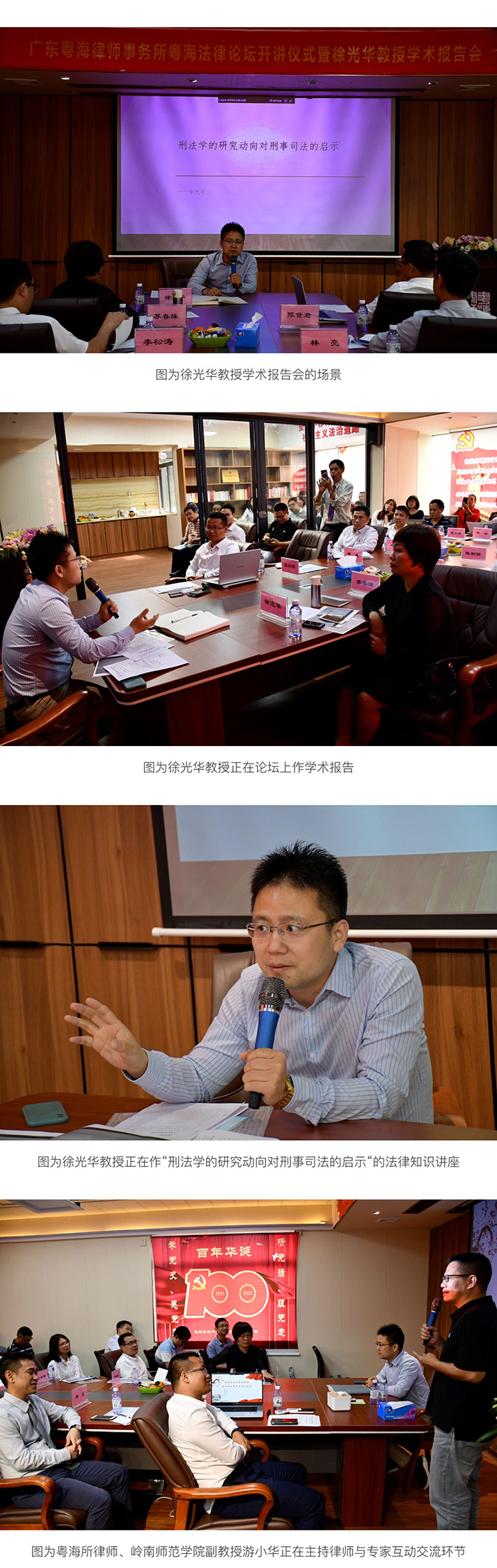 粤海所首届法律论坛开讲，四月天特邀专家学术报告