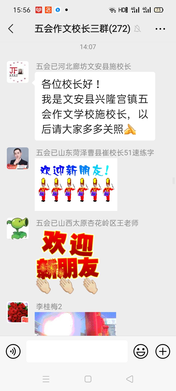 加盟