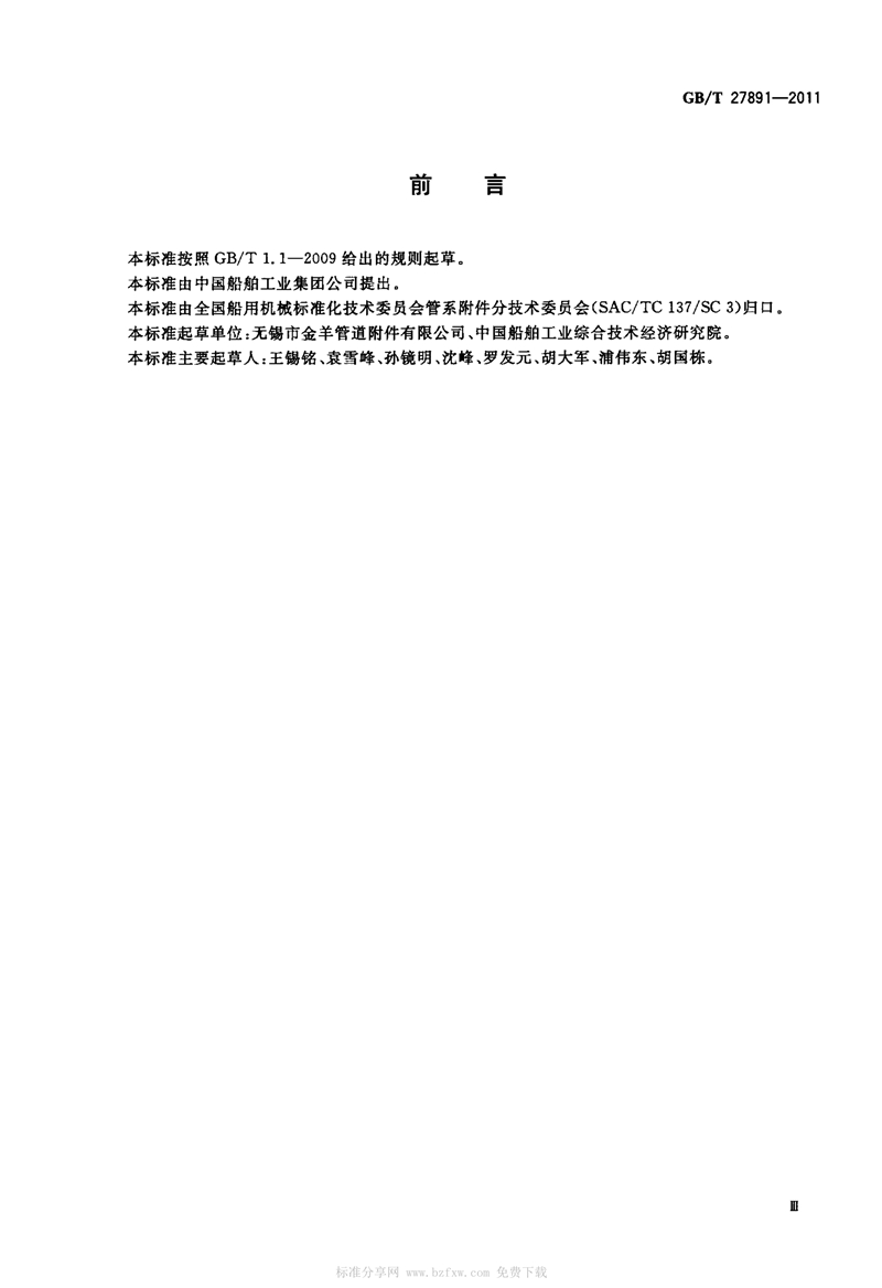 GB T27891-2011《碳钢卡压式管件》